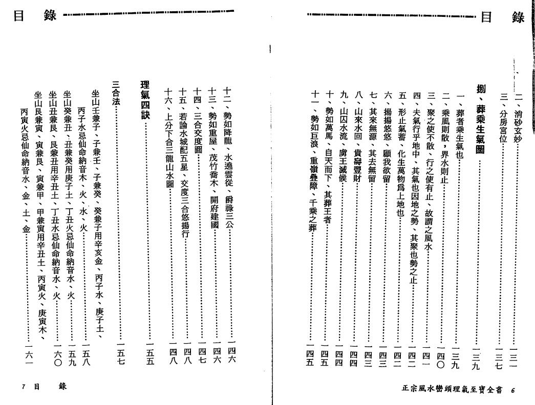 陈建利《正宗风水峦头理气至宝全书》 堪舆阳宅 第4张