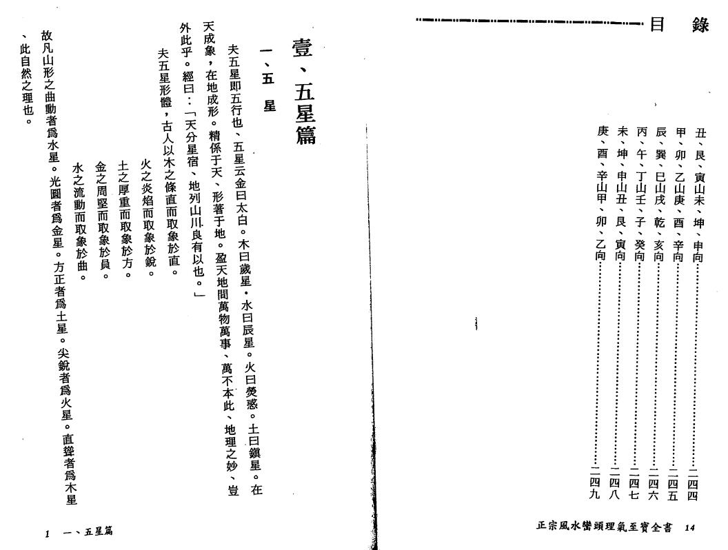 陈建利《正宗风水峦头理气至宝全书》 堪舆阳宅 第5张