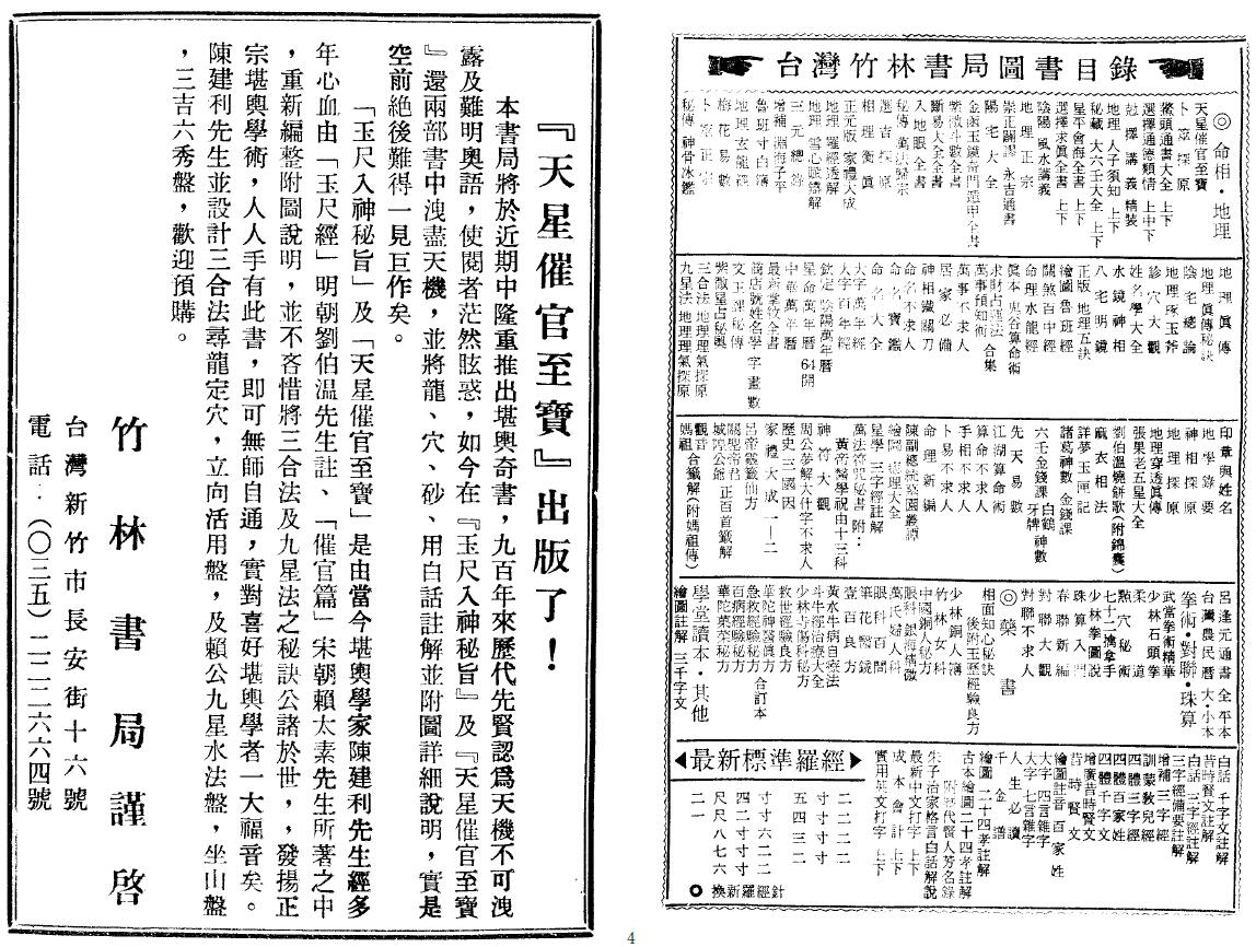 陈建利《天星催官至宝全书》 堪舆阳宅 第2张