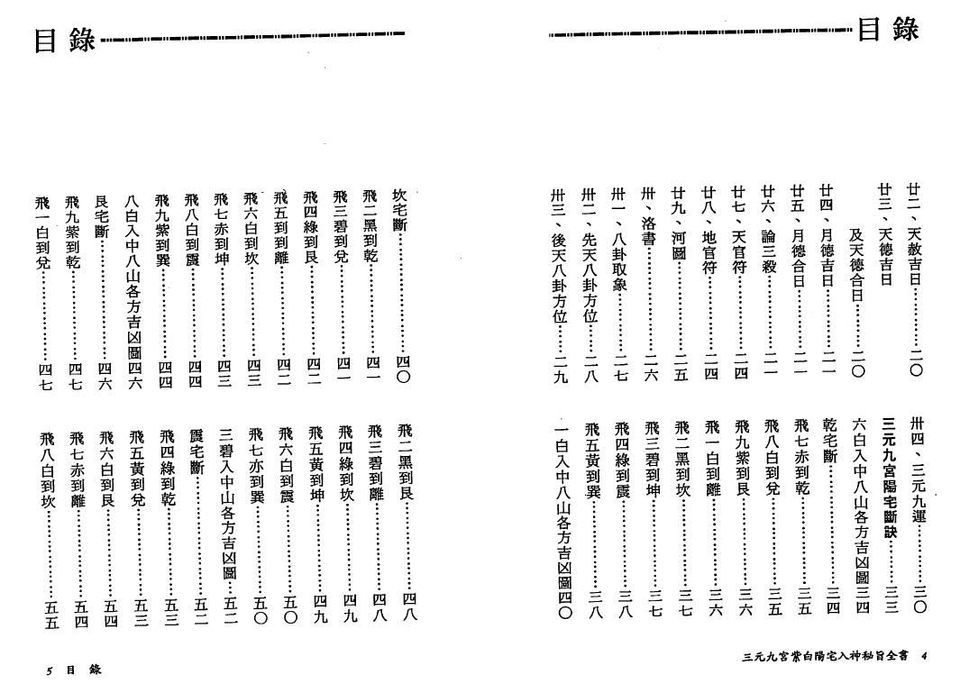 陈建利《三元九宫紫白阳宅入神秘旨全书》 堪舆阳宅 第3张