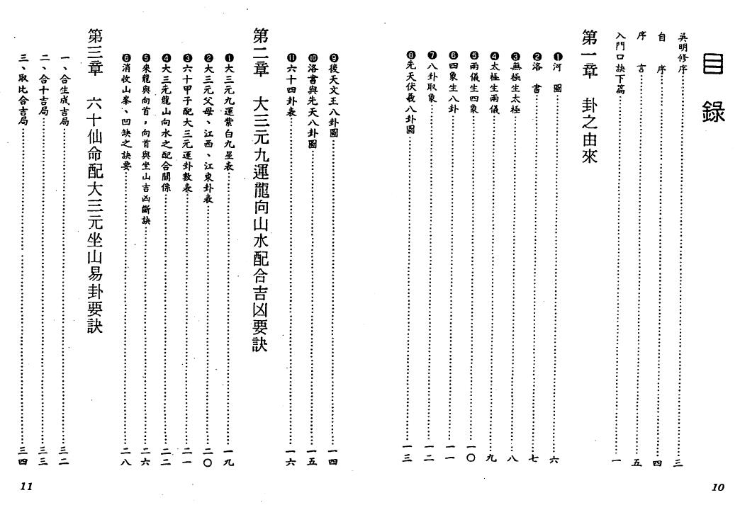 陈建利《大三元顺子局逆子局秘本全书》 堪舆阳宅 第2张