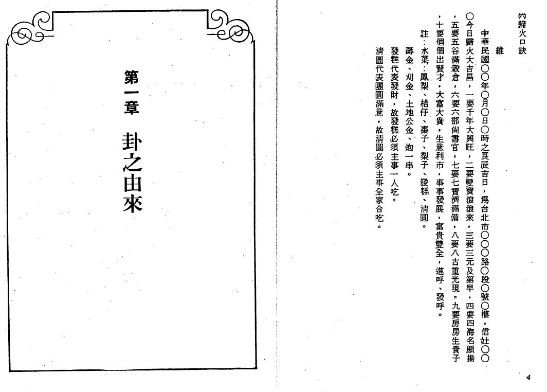 陈建利《大三元顺子局逆子局秘本全书》 堪舆阳宅 第5张