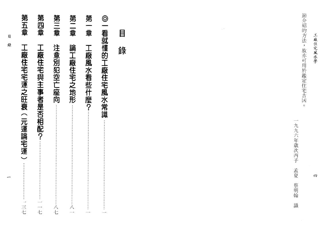 蔡明翰《工厂住宅风水学》 堪舆阳宅 第2张