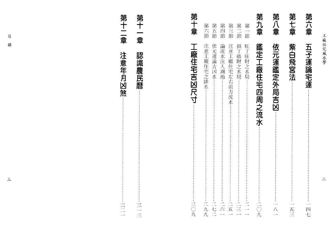 蔡明翰《工厂住宅风水学》 堪舆阳宅 第3张