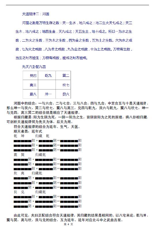 《八宅真法风水天地神盘面授教程与资料》118页 堪舆阳宅 第4张