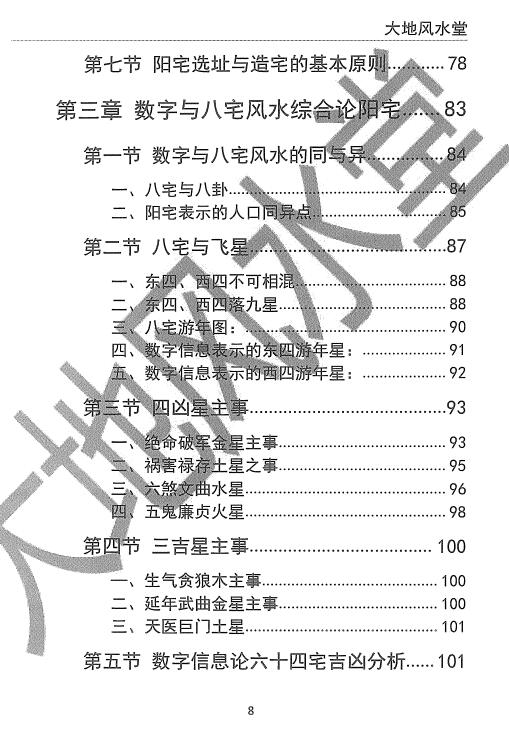 赵存法《阳宅风水神断》楼房、商铺、农宅快速神断 堪舆阳宅 第3张