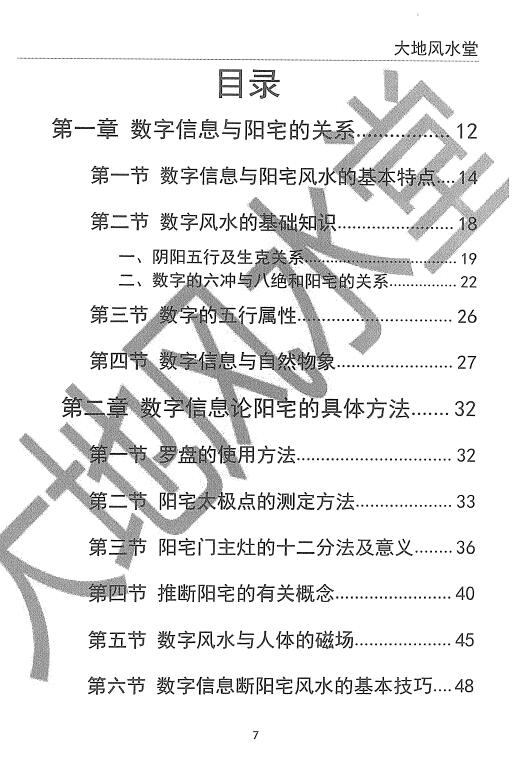 赵存法《阳宅风水神断》楼房、商铺、农宅快速神断 堪舆阳宅 第2张