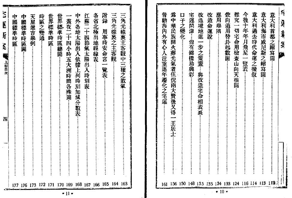 《宅运新案》610页双面版 堪舆阳宅 第3张