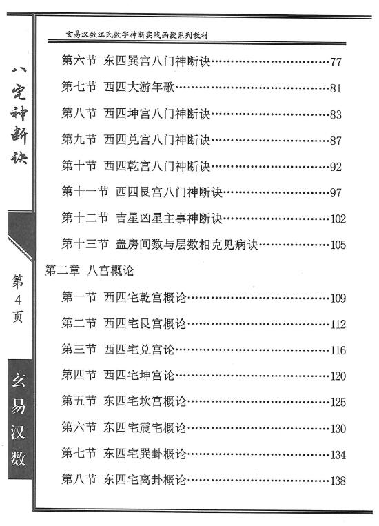 陈元龙亲传《八宅神断诀》数字信息实战应用教材285页 堪舆阳宅 第3张