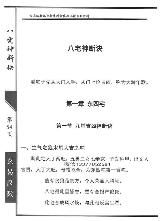 陈元龙亲传《八宅神断诀》数字信息实战应用教材285页 堪舆阳宅 第5张