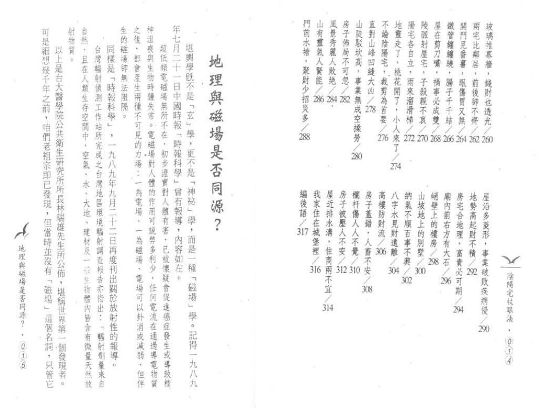 凌德修《阴阳宅杖眼法》 堪舆阳宅 第5张