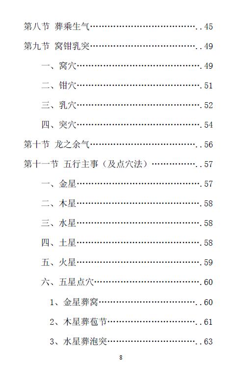 卫安玉《三合古法变格专题讲座》AB两册308页 堪舆阳宅 第3张