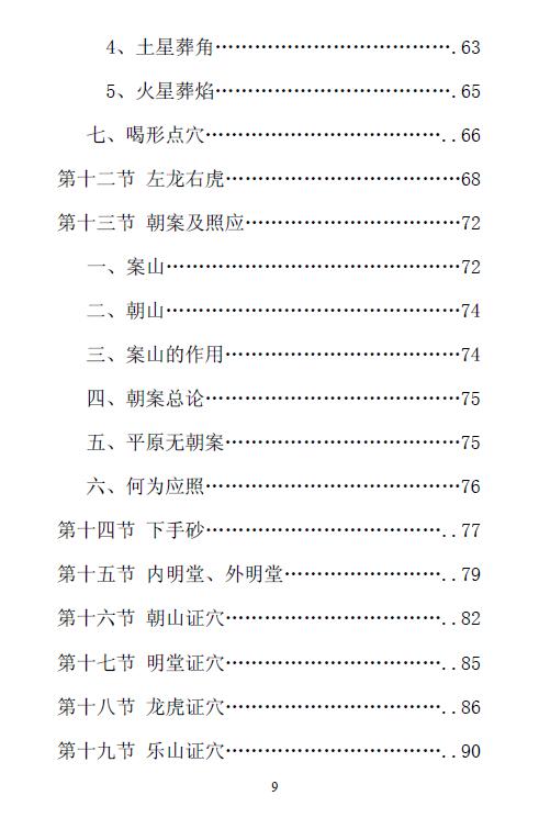 卫安玉《三合古法变格专题讲座》AB两册308页 堪舆阳宅 第4张