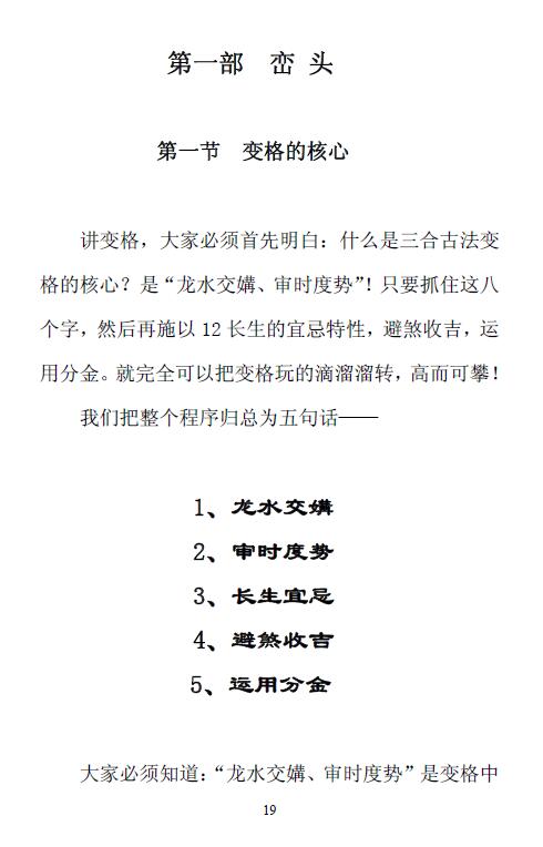 卫安玉《三合古法变格专题讲座》AB两册308页 堪舆阳宅 第5张