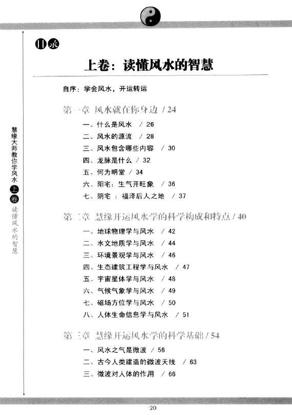 慧缘大师《慧缘大师教你学风水 读懂风水的智慧》上下两卷 堪舆阳宅 第2张