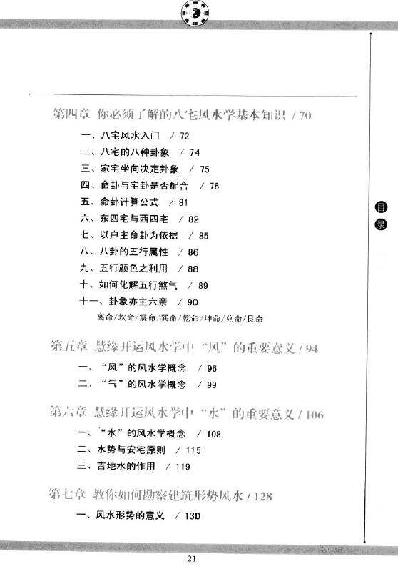 慧缘大师《慧缘大师教你学风水 读懂风水的智慧》上下两卷 堪舆阳宅 第3张