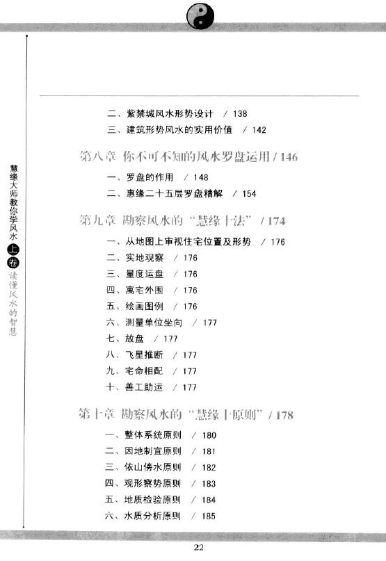 慧缘大师《慧缘大师教你学风水 读懂风水的智慧》上下两卷 堪舆阳宅 第4张