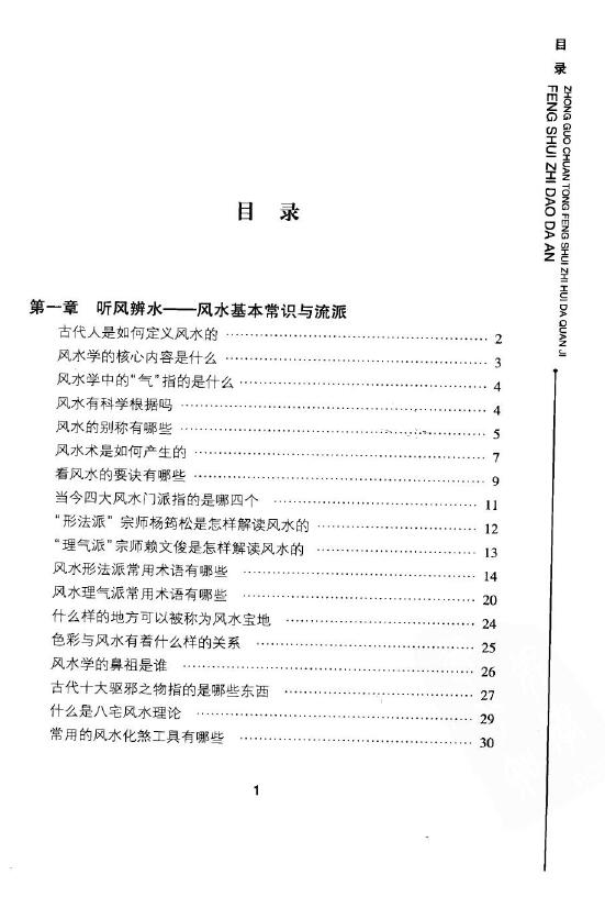 易玄大师《风水知道答案 中国传统风水智慧大全集》 堪舆阳宅 第2张