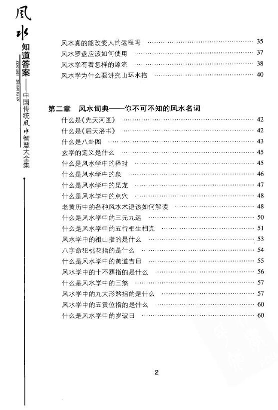 易玄大师《风水知道答案 中国传统风水智慧大全集》 堪舆阳宅 第3张