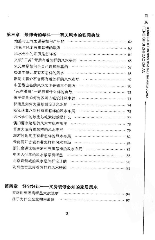 易玄大师《风水知道答案 中国传统风水智慧大全集》 堪舆阳宅 第4张