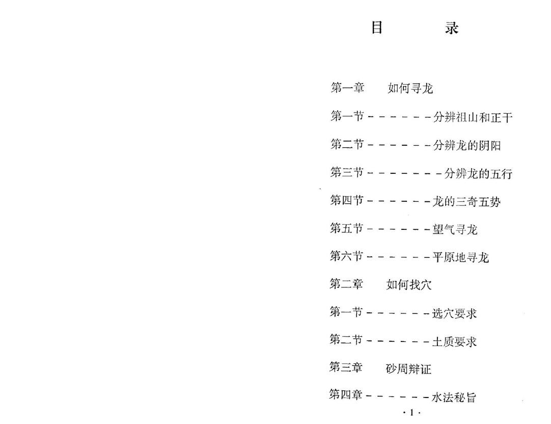 郝建民《走马精断阴宅 入坟断讲义》 堪舆阳宅 第2张