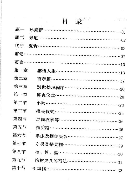 王天漪《葬法闪玄机》 堪舆阳宅 第2张