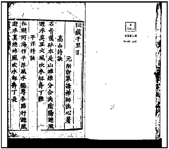 秘藏《地理千里眼》2卷 国学古籍 第2张