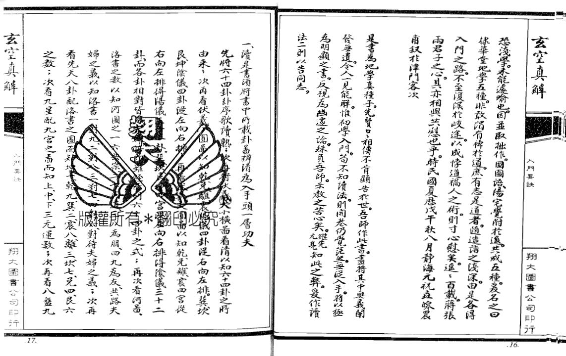 蒋大鸿 刘湘樵《玄空真解》上中下册（古本） 国学古籍 第5张