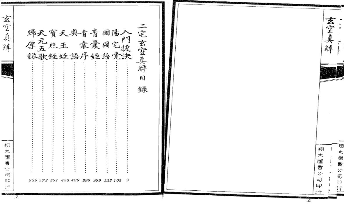 蒋大鸿 刘湘樵《玄空真解》上中下册（古本） 国学古籍 第2张