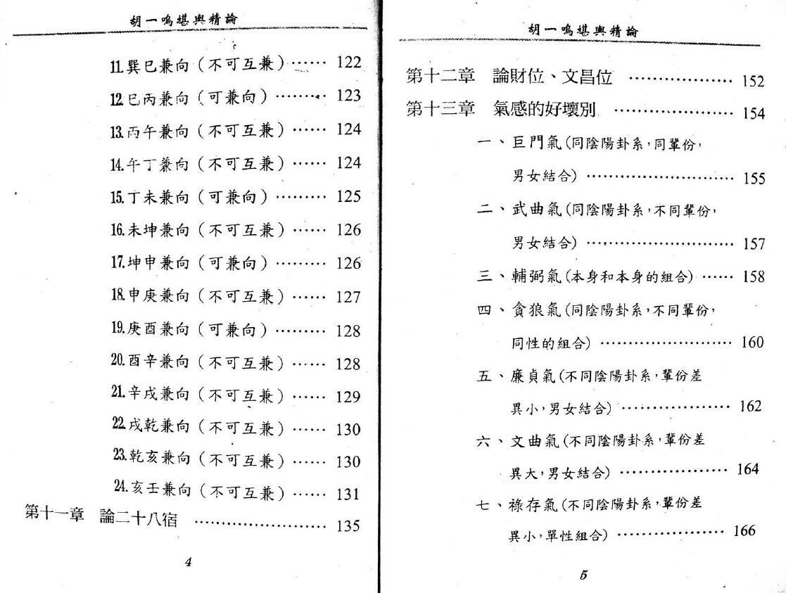 胡一鸣《堪舆精论》 堪舆阳宅 第3张