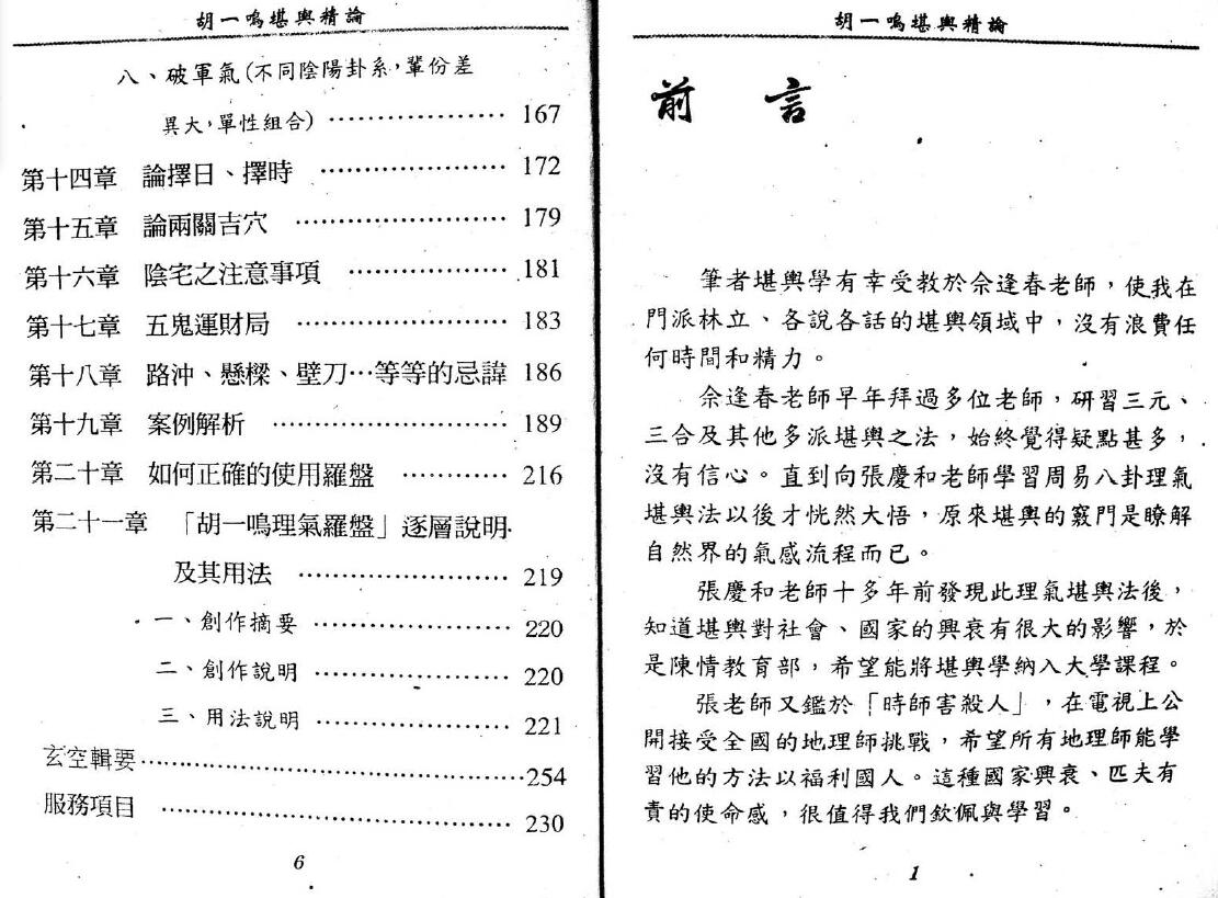 胡一鸣《堪舆精论》 堪舆阳宅 第4张