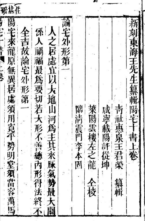 风水古籍《新刻绘图阳宅十书集成》 国学古籍 第5张