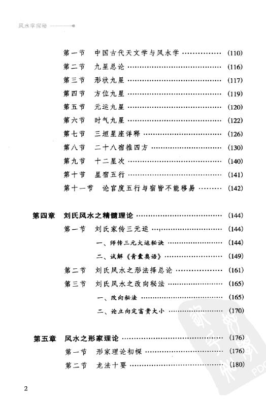 陈良荃《风水学探秘》刘伯温嫡传 368页 堪舆阳宅 第3张