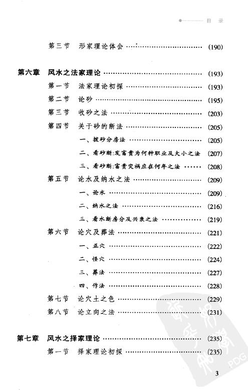 陈良荃《风水学探秘》刘伯温嫡传 368页 堪舆阳宅 第4张