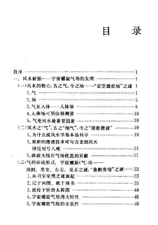 张惠民《中国风水应用学》 堪舆阳宅 第2张