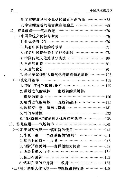 张惠民《中国风水应用学》 堪舆阳宅 第3张