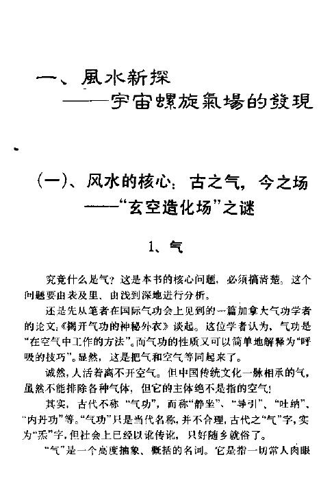 张惠民《中国风水应用学》 堪舆阳宅 第5张