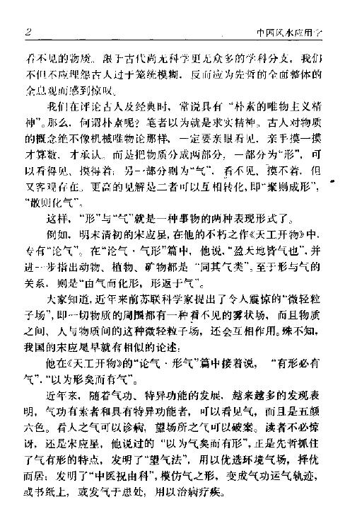 张惠民《中国风水应用学》 堪舆阳宅 第6张