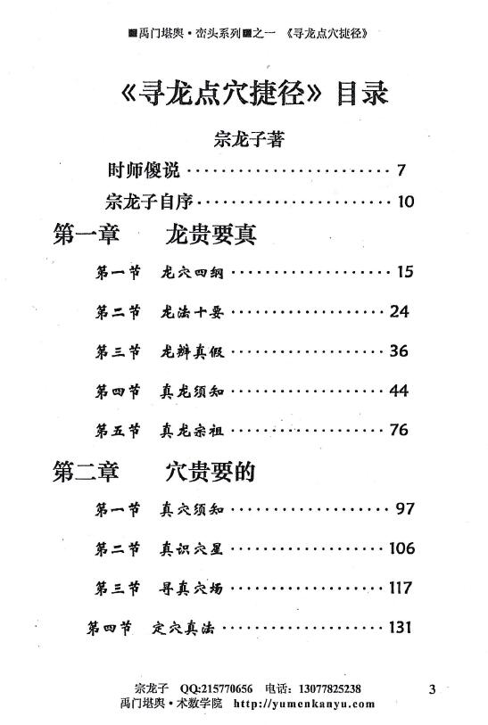 宗龙子风水著作《寻龙点穴捷径》(上下册) 合订本408页 堪舆阳宅 第2张