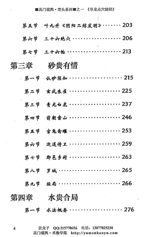 宗龙子风水著作《寻龙点穴捷径》(上下册) 合订本408页 堪舆阳宅 第3张