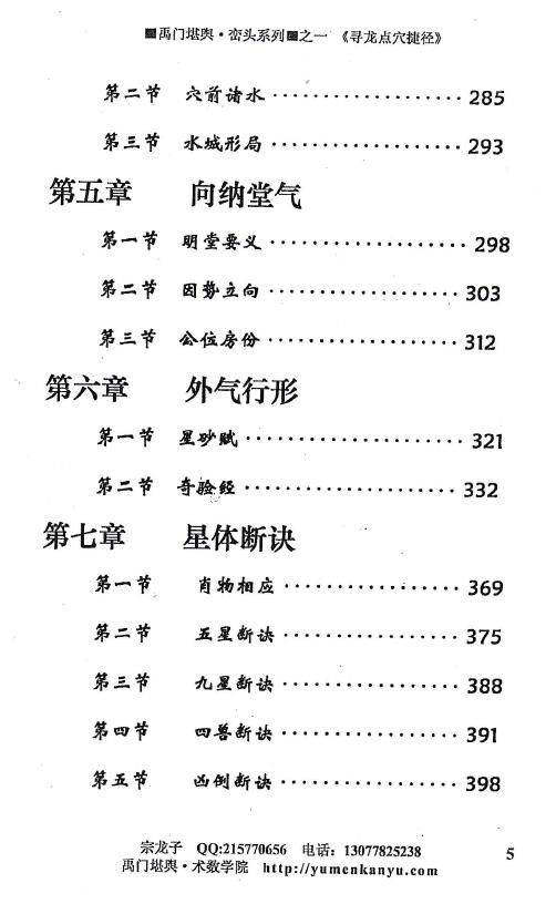 宗龙子风水著作《寻龙点穴捷径》(上下册) 合订本408页 堪舆阳宅 第4张