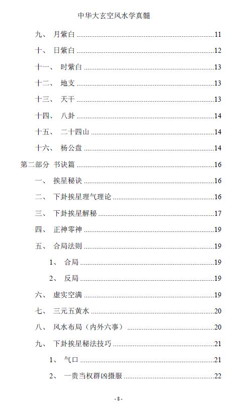 风水书籍《中华大玄空风水学真髓》（终稿） 堪舆阳宅 第3张