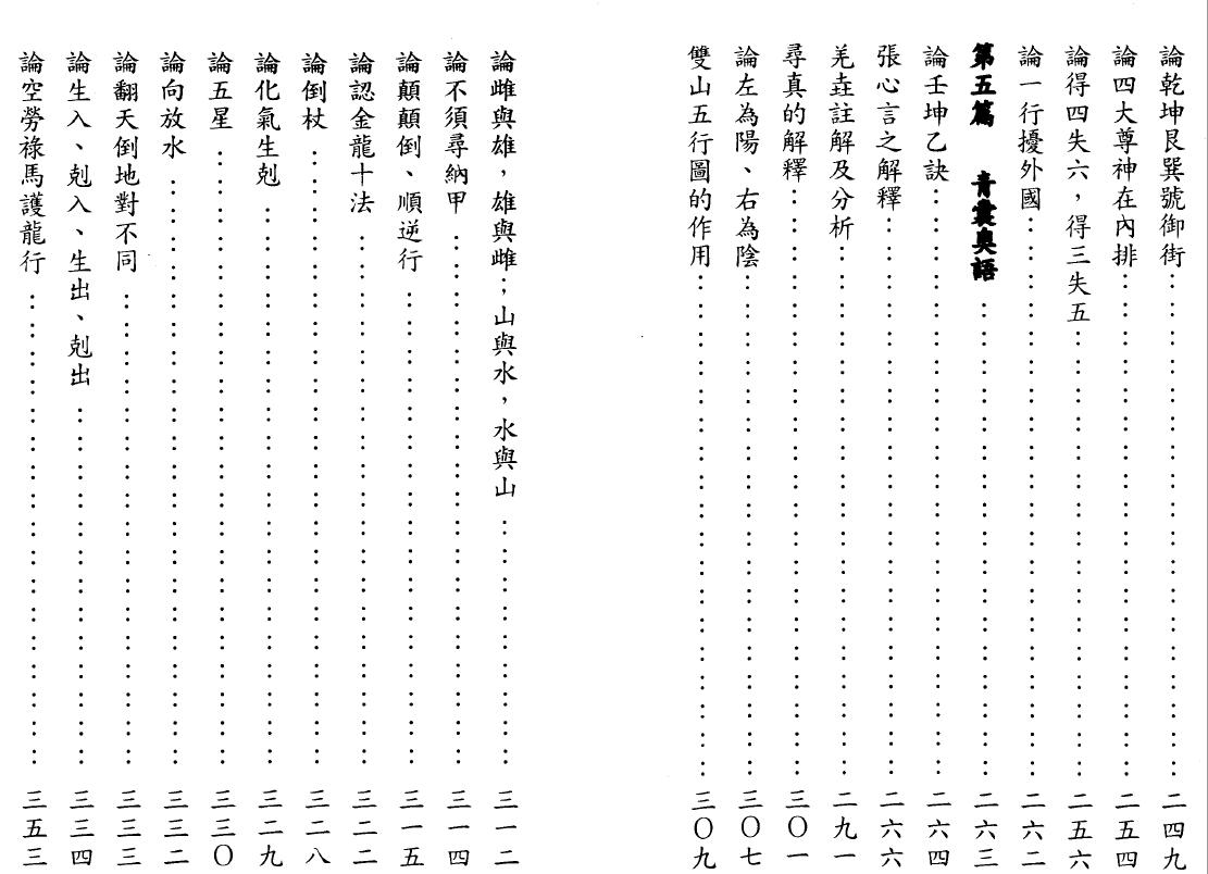 杨椗光《地理辨正之玄空大卦全解》第一册+第二册 堪舆阳宅 第5张