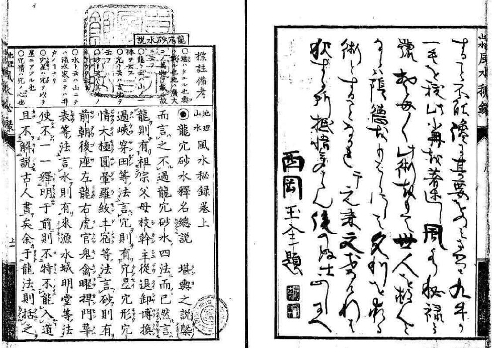 风水古籍 西冈 玉全《地理山水风水秘录）》 上中下古本 国学古籍 第2张