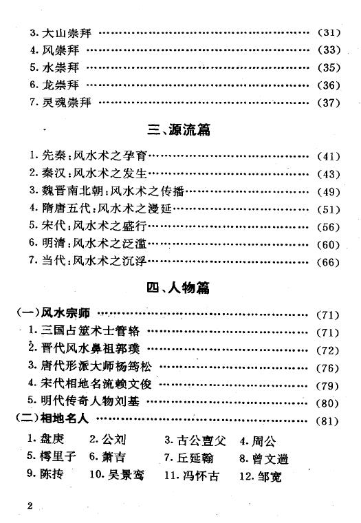 王玉德《神秘的风水-传统相地术研究》 堪舆阳宅 第3张