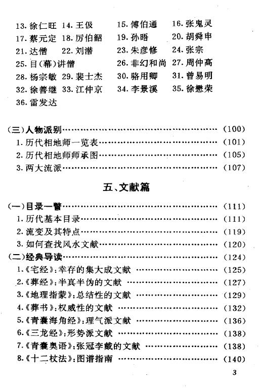 王玉德《神秘的风水-传统相地术研究》 堪舆阳宅 第4张