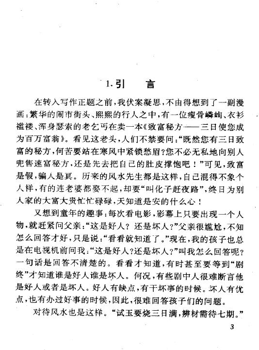 王玉德《神秘的风水-传统相地术研究》 堪舆阳宅 第5张