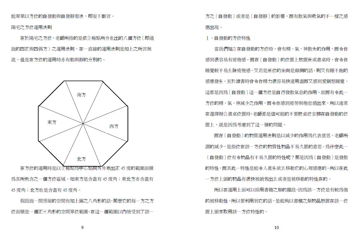 王祥安《阳宅风水真言》 堪舆阳宅 第6张