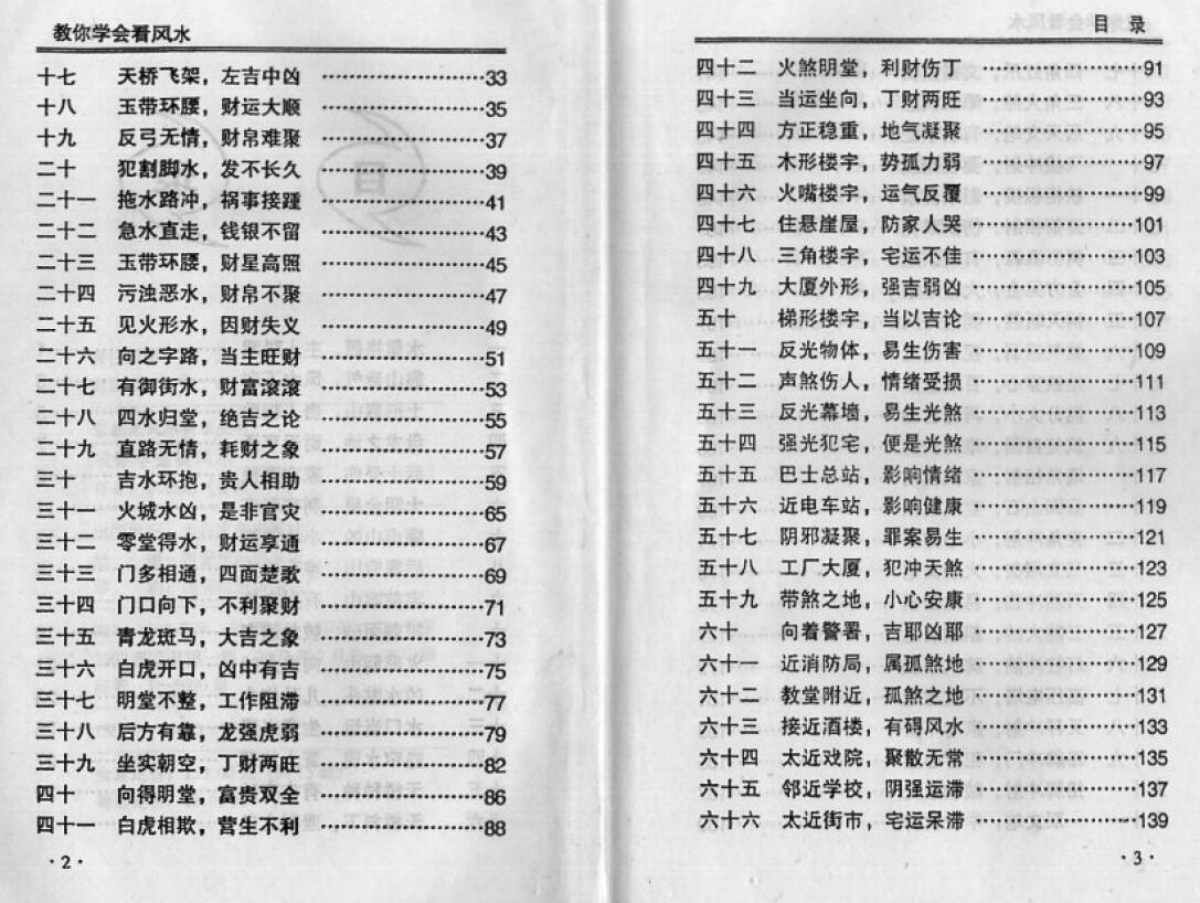 宋韶光《教你学会看风水》 堪舆阳宅 第3张