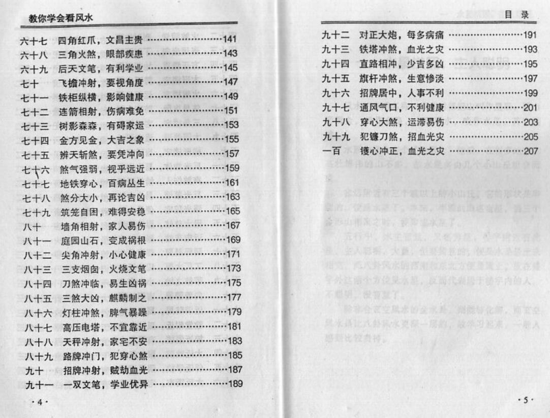 宋韶光《教你学会看风水》 堪舆阳宅 第4张